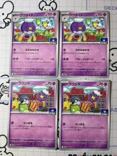 【プロモ】フワンテ　フワライド　各2枚　A