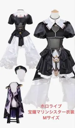 ホロライブ hololive 宝鐘マリン シスターマリン フルコスプレ衣装