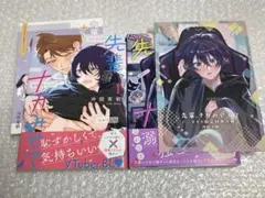 先輩、ナカ見せて 1・2巻セット 沖田有帆 特典付き