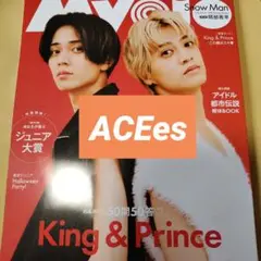 ACEes　Myojo12月号　切り抜き