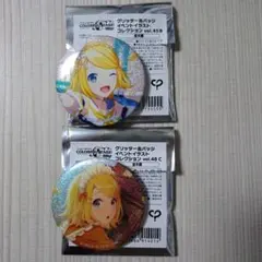 プロジェクトセカイ　プロセカ　グリッター缶バッジ　まとめ売り　鏡音リン