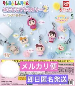 クレヨンしんちゃんめじるしアクセサリー2パステルカラー☆全6種コンプリート☆