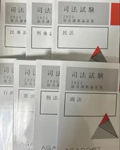 2025年最新】アガルート 論証集 2025の人気アイテム - メルカリ