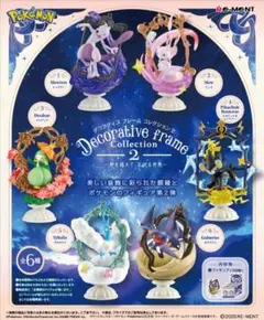 ポケモン デコラティブフレームコレクション2