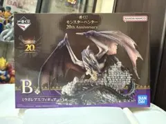 モンハン 20th Anniversary ミラボレアス　一番くじB賞
