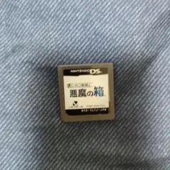 悪魔の箱 ニンテンドーDS