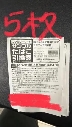 IQOSイルマ専用たばこサンプル引換券 5枚
