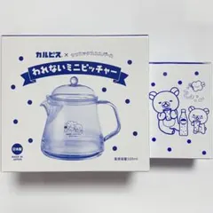 サンエックス リラックマ こげぱん カルピス われないミニピッチャー