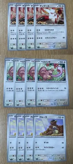 ポケモンカード ザングース4枚 ベロリンガ4枚 ガルーラ4枚 合計12枚セット