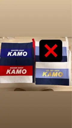 KAMOオリジナル シューズケース　3点セット