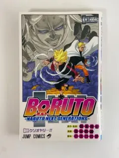 BORUTO ボルト 2巻 岸本斉史監修 激熱の中忍試験編へ！アニメ原作