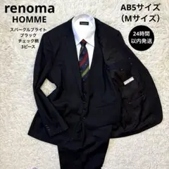 極美品☆【レノマオム】3ピース　チェック柄　ブラック