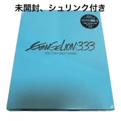 ヱヴァンゲリヲン新劇場版:Q EVANGELION:3.333 YOU CAN…
