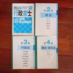 出る順行政書士 2025年版 肢別過去問題集