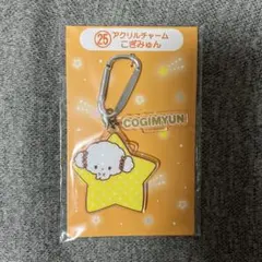 こざみゅん アクリルキーホルダーのサムネイル