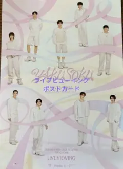 SEVENTEEN　ライブビューイング　ポストカード