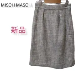 ♦【新品】ミッシュマッシュMISCH MASCH ツイード 膝丈スカート M