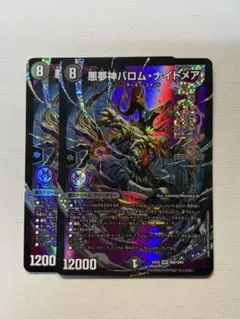 2026年最新】バロムナイトメア 4枚の人気アイテム - メルカリ