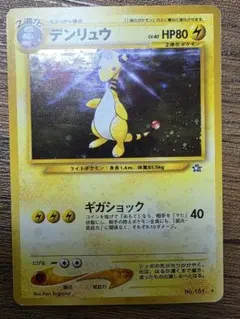 ポケモンカード デンリュウ ☆ 拡張パック 金の空、銀の海 037/106