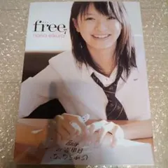 榮倉奈々写真集 「free」