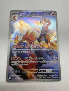 寶可夢卡牌 響的噴火駝 AR M2a 197/193 巨夢 ex