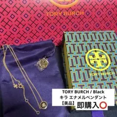 TORY BURCH ブラック エナメルペンダントのサムネイル