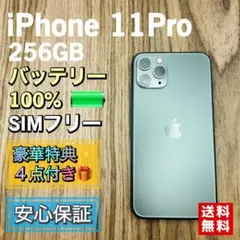 【美品】iPhone11pro グリーン 256GB SIMフリー 新品液晶電池