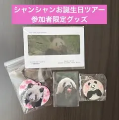 シャンシャン様　おまとめ品 2026年最新】シャンシャンの人気アイテム - メルカリ