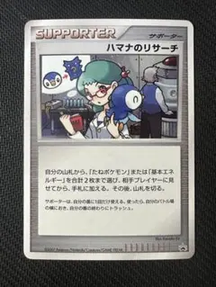 ハマナのリサーチ プロモ 2007 バトルロード サマー psa10 2025年最新】ハマナのリサーチ プロモの人気アイテム - メルカリ