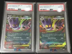 2026年最新】メガゲンガーEX psa10の人気アイテム - メルカリ