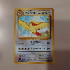 【ポケカ旧裏】ピジョット 映画公開記念パック サザンアイランド