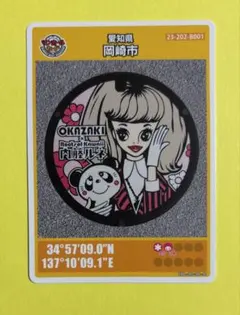 2026年最新】マンホールカード岡崎市の人気アイテム - メルカリ