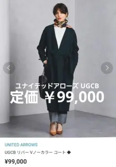 ユナイテッドアローズ リバー Vノーカラー コート ベルト 36 ロングコート