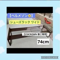 【ご専用✴️ベルメゾン】 シューズラック ワイド ブラウン 定価¥4800のサムネイル