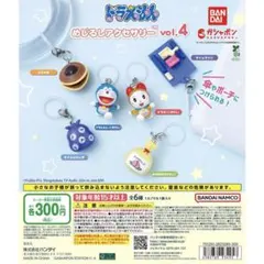 【値下げ中】ドラえもん めじるしアクセサリー vol.4 全6種コンプセット