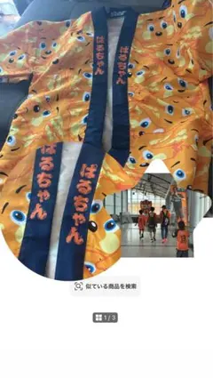 新品未使用に近い　清水エスパルス　パルちゃん法被
