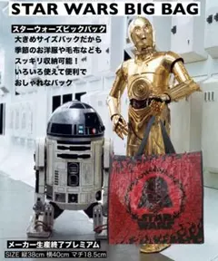 スターウォーズビックバック