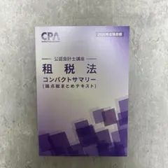 最終値下げ❗️2025版cpa公認会計士講座 全冊セット 2025年最新】cpaの人気アイテム - メルカリ