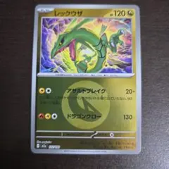 レックウザミラー