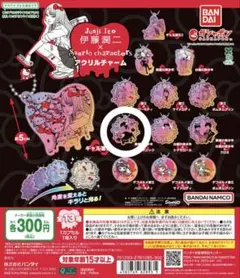 伊藤潤二×サンリオキャラクターズ アクリルチャーム