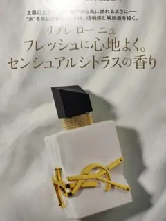 Yves Saint Laurent LIBRE L'eau Nue 試供品