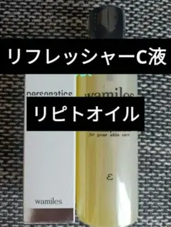 ワミレス スキンリフレッシャーC液 業務用 410ml 新品 ローション 大