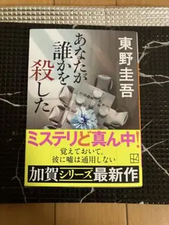 あなたが誰かを殺した