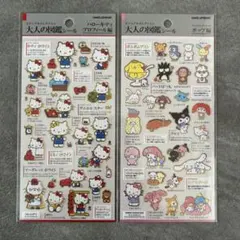 大人の図鑑シール　ハローキティ　プロフィール編 サンリオキャラクターズ　ポップ編