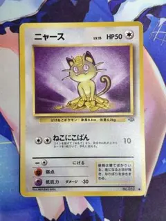 ポケモンカード ニャース ねこにこばん 旧裏 ②