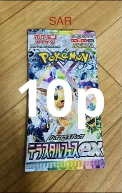 ポケモンカードゲーム テラスタルEX新品未開封10パック