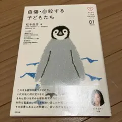 自傷・自殺する子どもたち