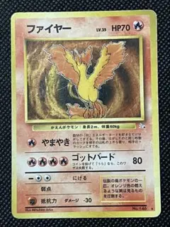 ポケモンカード 旧裏 ファイヤー