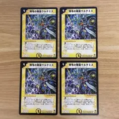 デュエルマスターズ 神令の精霊ウルテミス 4枚セット - メルカリ