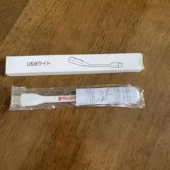 USBライト
